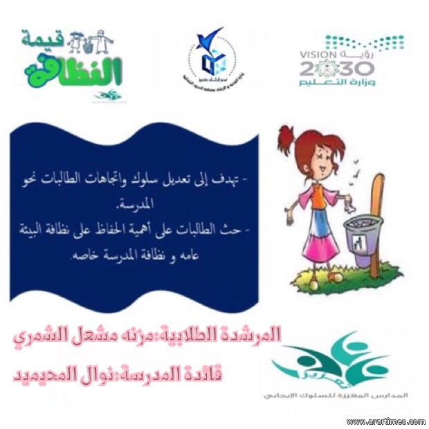 انطلاق الأسبوع المكثف لبرنامج المدارس المعززة للسلوك الإيجابي بالمنطقة الشمالية عرعرتايمز