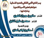 دعوة .. لحضور أمسية شعرية في أدبي الشمالية
