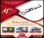 تم افتتاح تكنولوجي بلس بعرعر