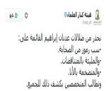 هيئة كبار العلماء تحذر من ضلالات عدنان ابراهيم