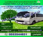 مشروع الباص الدعوي بمحافظة طريف