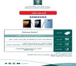 استدعاء 6186 جهاز جالكسي نوت