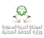 الخدمة المدنية تصدر نشرة شهرية للمواطنين