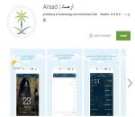 «الأرصاد» تدشن تطبيقها على الأجهزة الذكية
