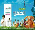 إنطلاق مهرجان الطفل غداً بطريف