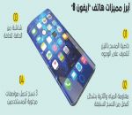 مواصفات #آيفون المقبل تهدد الهواتف الذكية