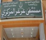 إنقاذ حياة مقيم في مستشفى عرعر المركزي