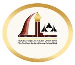 دعوة لحضور أمسية أدبية في أدبي الشمالية