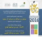 تنمية رفحاء تدعوكم لحضور حفلها الختامي