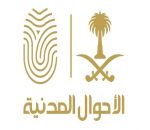 تأخر المعاملات في أحوال عرعر