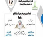 دعوة لحضور أمسية ثقافية في رفحاء