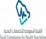 «التخصصات الصحية» تدشن هويتها الجديدة
