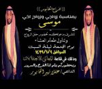 أفراح الخابور والتايمز تهنئ