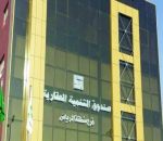 «العقاري» يطلق برنامج ضمانات التمويل