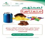 وقف بيع 5 منتجات بالمقاصف المدرسية