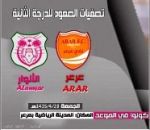 فريق عرعر يستضيف الانوار بشعار الفوز فقط