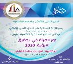 دعوة لحضور أمسية ثقافية في أدبي الشمالية