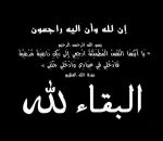 ثاني عواد الغصاب الرويلي إلى رحمة الله