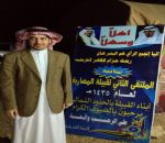 قبيلة المصاربة تعقد لقائها السنوي الثاني