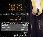 دعوة لحضور حفل زواج الدكتور / فايز