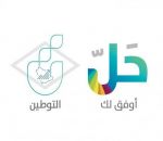 بنك التنمية الاجتماعية يطلق برنامج «حلّ»