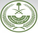 تنفيذ حكم القتل قصاصًا في أحد الجناة بعرعر