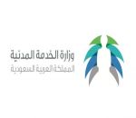 “الخدمة المدنية” تدشن هويتها الجديدة