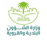 بحث تعديلات لائحة التصرف بالعقارات البلدية
