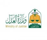 العدل تدعو 228 مرشحاً لاستكمال تعيينهم