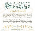 وظائف رجالية شاغرة في ديوان المظالم