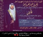 أفراح العرافه