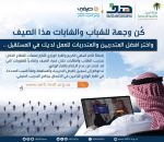 “هدف” يختتم التسجيل في “صيفي” اليوم