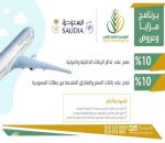 10 % تخفيض من الخطوط السعودية للمتقاعدين
