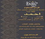 أفراح القمقوم