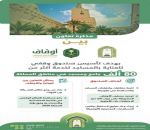 صندوق وقفي يخدم أكثر من 80 ألف جامع ومسجد