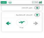 ادراج أيقونة ” عودة ” في منصة أبشر