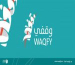 الهيئة العامة للأوقاف تطلق منصة وقفي