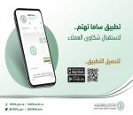 مؤسسة النقد تطلق تطبيق