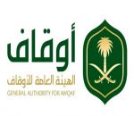 الهيئة العامة للأوقاف تقدم 20 منحة دراسية