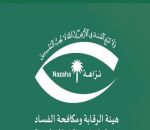 «مكافحة الفساد» تباشر (158) قضية جنائية