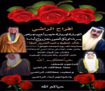 أفراح الراضي