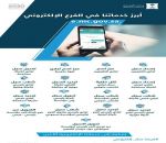 «التجارة» تٌدشن خدمة الفرع الإلكتروني