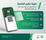 الجوازات تطلق خدمة