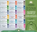 كلمات دعوية في مساجد وجوامع عرعر .. اليوم