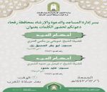 (أحكام العيد) كلمتين دعويتين بمساجد رفحاء