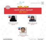 449 جائزة دولية لطلاب المملكة في 2021