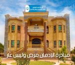 مبادرة
