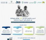 تأهيل 1000 مواطن ومواطنة في إدارة المرافق