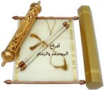 أفراح اليوسف والزمام