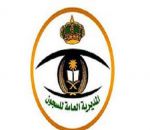 إعلان عن إقامة مزاد التابع للسجون